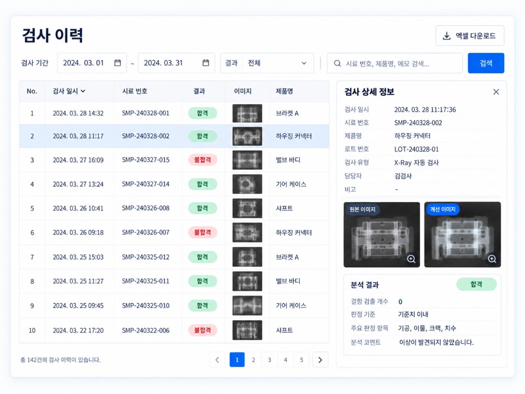 검사 이력 목록과 원본·개선 영상, 판독 결과 상세 화면